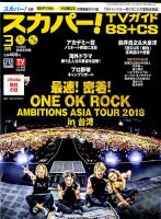 スカパー!TVガイドBS+CS 2018年3月号 表紙