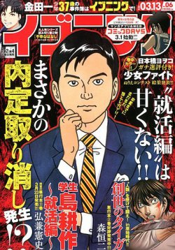 イブニング 2018年3/13号 (発売日2018年02月27日) 表紙