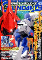 GUNDAM A (ガンダムエース) 2018年4月号 表紙