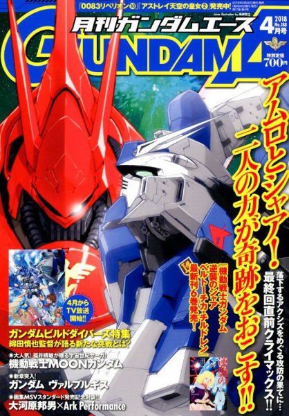 GUNDAM A (ガンダムエース) 2018年4月号 (発売日2018年02月26日) 表紙