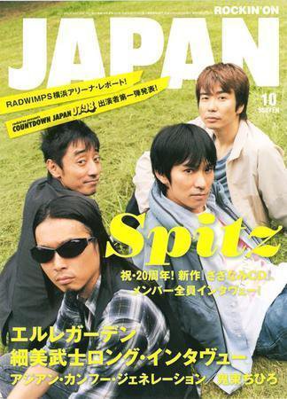 ROCKIN’ON JAPAN（ロッキング・オン・ジャパン） 2007年10月号 (発売日2007年09月20日) 表紙