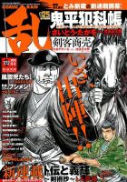 コミック乱 2018年4月号 表紙