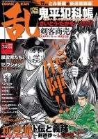 コミック乱 2018年4月号 表紙