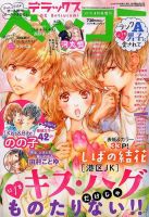 デラックス Betsucomi (ベツコミ) 2018年4月号 表紙