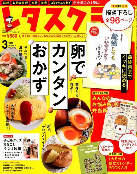 レタスクラブ 2018年3月号 (発売日2018年02月24日) 表紙