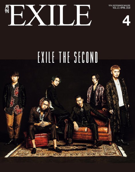 月刊EXILE 2018年4月号 (発売日2018年02月27日) 表紙