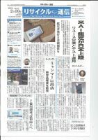 リユース経済新聞 表紙