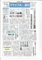 リユース経済新聞 表紙
