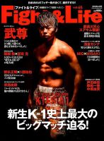 Fight＆Life（ファイト＆ライフ） vol.65 表紙