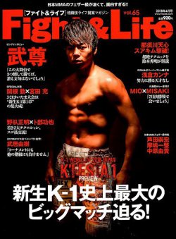 Fight＆Life（ファイト＆ライフ） vol.65 (発売日2018年02月23日) 表紙