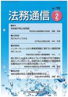 法務通信 799 (発売日2018年02月25日) 表紙
