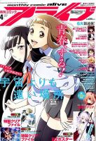 月刊コミックアライブ 2018年4月号 表紙