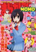 まんがライフMOMO (モモ) 2018年4月号 (発売日2018年02月28日) 表紙