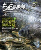 ちぬ倶楽部 2018年4月号 (発売日2018年02月24日) 表紙