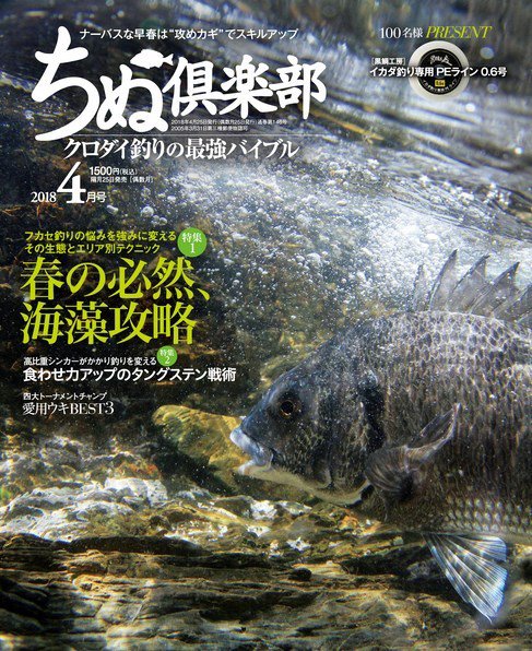 ちぬ倶楽部 2018年4月号 (発売日2018年02月24日) 表紙