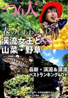 つり人 2018年4月号 表紙
