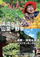 つり人 2018年4月号 (発売日2018年02月24日) 表紙