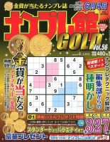 ナンプレ館GOLD 2018年4月号 (発売日2018年02月27日) 表紙