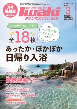 タウンマガジンいわき 2018年3月号 (発売日2018年02月25日) 表紙