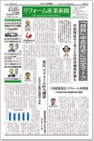 リフォーム産業新聞 18/02/27発売号 表紙