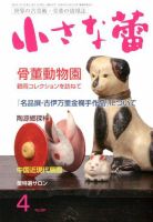 小さな蕾 No.597 (発売日2018年02月28日) 表紙