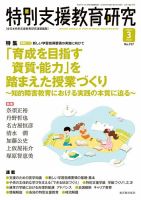 特別支援教育研究 2018年3月号 表紙