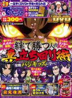 パチンコ＆パチスロ　でちゃう！神奈川版 2018年4月号 (発売日2018年02月28日) 表紙