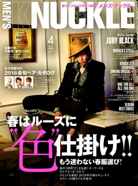 MEN’S KNUCKLE（メンズナックル） 2018年4月号 (発売日2018年02月24日) 表紙