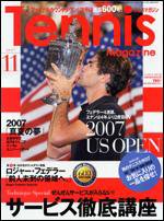 テニスマガジン 11月号 (発売日2007年09月21日) 表紙