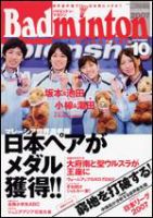 バドミントンマガジン 10月号 表紙