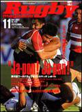 ラグビーマガジン 11月号 (発売日2007年09月25日) 表紙