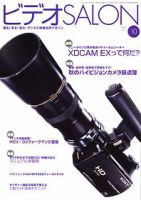 ビデオサロン 2007年10月号 表紙
