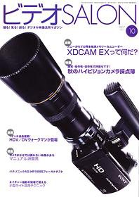 ビデオサロン 2007年10月号 (発売日2007年09月20日) 表紙