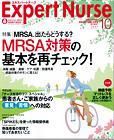エキスパートナース 10月号 表紙