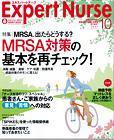 エキスパートナース 10月号 (発売日2007年09月20日) 表紙