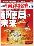 週刊　東洋経済　日本の食 2015 12/12 週刊東洋経済 2015年12月12日号 - 実用 週刊東洋経済編集部（週刊東洋