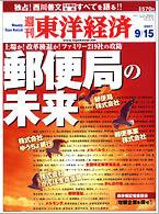 週刊東洋経済 9月15日号 (発売日2007年09月10日) 表紙