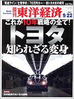 週刊東洋経済 9月22日号 (発売日2007年09月18日) 表紙