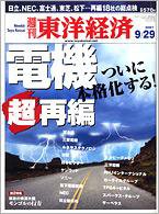 週刊東洋経済 9月29日号 (発売日2007年09月25日) 表紙