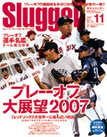 SLUGGER（スラッガー） 11月号 (発売日2007年09月24日) 表紙