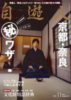 自遊人 2007年11月号 表紙