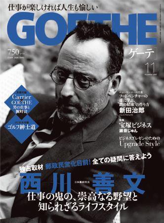 GOETHE(ゲーテ) Vol.20 (発売日2007年09月24日) 表紙