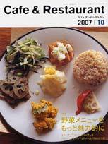 カフェレス 10月号 (発売日2007年09月20日) 表紙