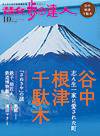 散歩の達人 10月号 (発売日2007年09月21日) 表紙