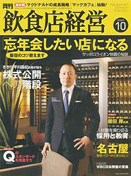 飲食店経営 2007年09月20日発売号 表紙