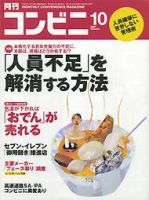 コンビニ 2007年09月24日発売号 表紙