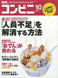 コンビニ 2007年09月24日発売号 表紙