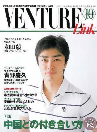 月刊次世代経営者 2007年10月号 (発売日2007年09月25日) 表紙