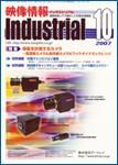 映像情報インダストリアル 10月号 (発売日2007年09月25日) 表紙