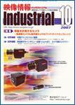 映像情報インダストリアル 10月号 (発売日2007年09月25日) 表紙